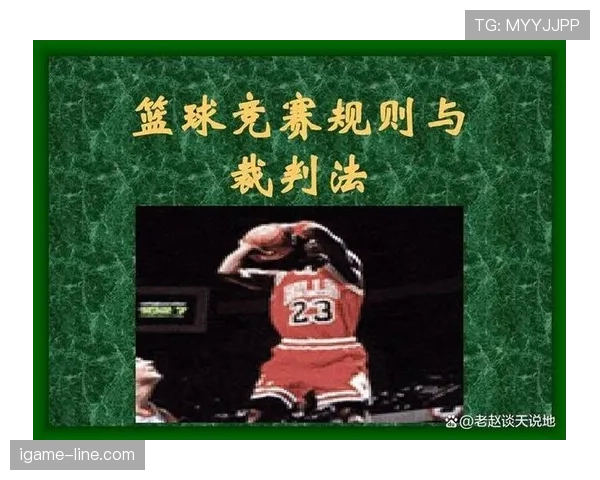 篮球比赛中什么是无球掩护规则，如何正确执行与理解？